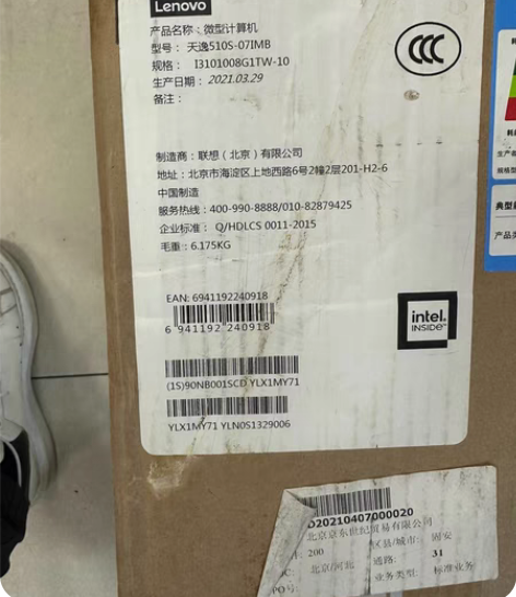 包邮全新联想天逸510S-07IMB办公小...