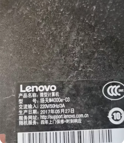 联想扬天M4000e-03 实物图功能正常...