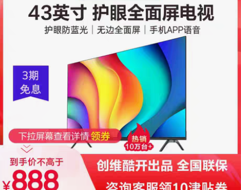 转卖【创维50】创维酷开P31 43英寸高...