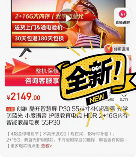 包邮创维电视  酷开电视   55寸电视 ...