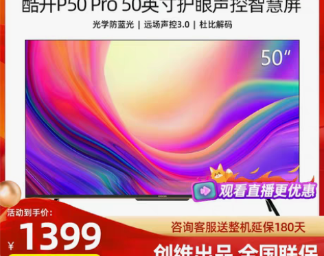 转卖【狂欢价】创维酷开P50 Pro 50...
