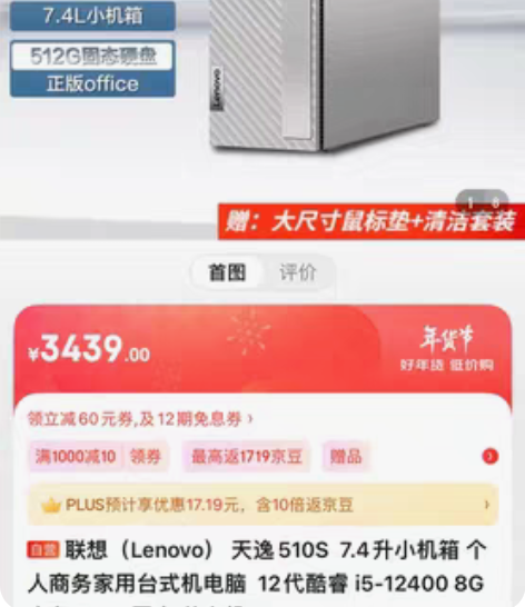 包邮联想天逸510S 个人商务台式机箱12...