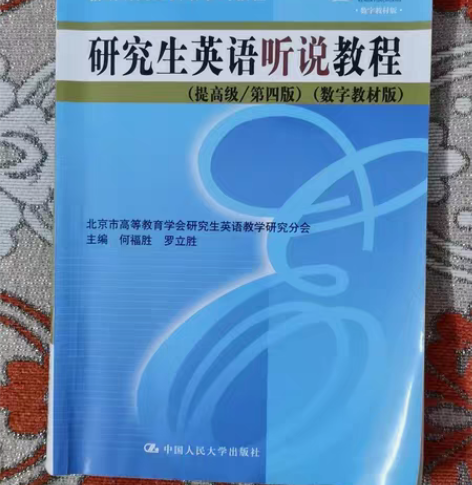 研究生英语听说教程 感兴趣的话点“我想要”...