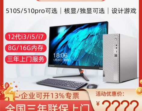 转卖Lenovo/联想台式电脑天逸510S...