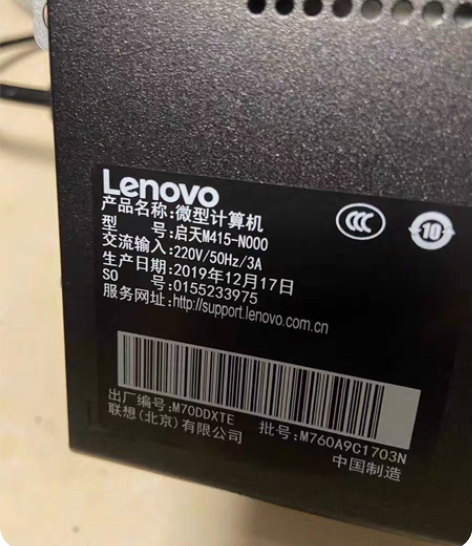 联想m415-N000原装整机单主机 ， ...
