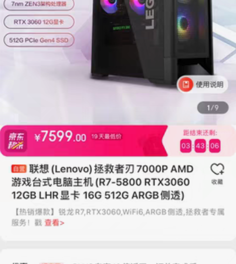 全新联想拯救者刃7000P-Ｒ7-5800...