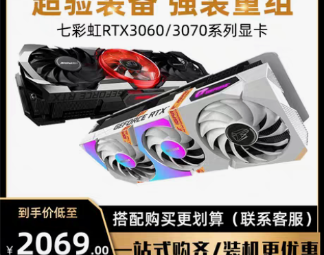 转卖七彩虹RTX3070ti   黑主机 ...
