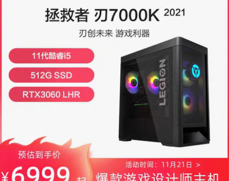 转卖【爆款游戏主机】联想拯救者刃7000K...