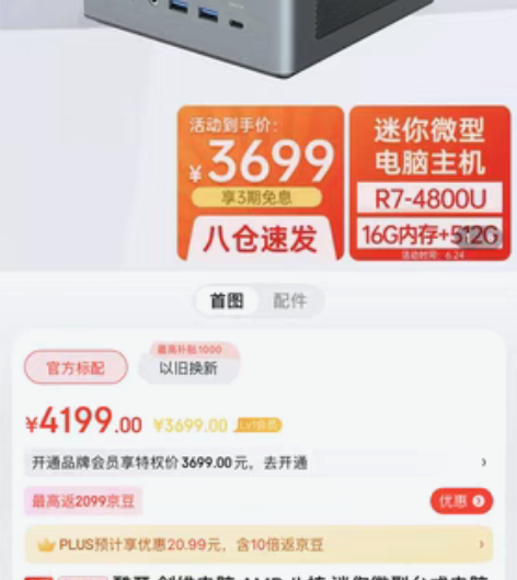 包邮????酷开 创维电脑 AMD八核 迷...