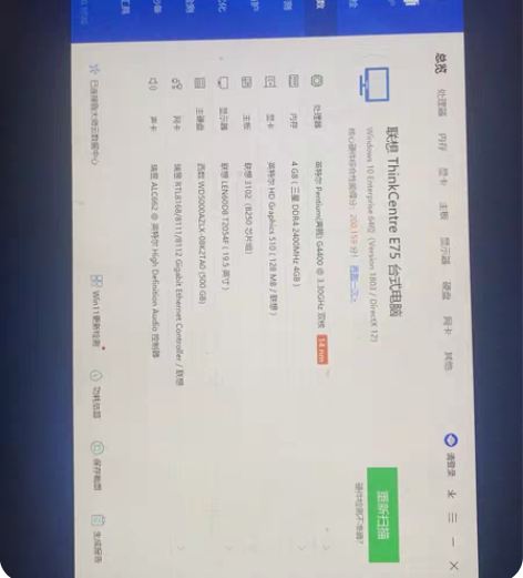 包邮联想ThinkCentre E75台式...