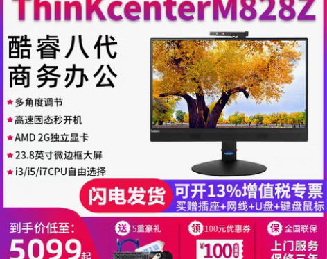 转卖联想（ThinkCentre）M818...