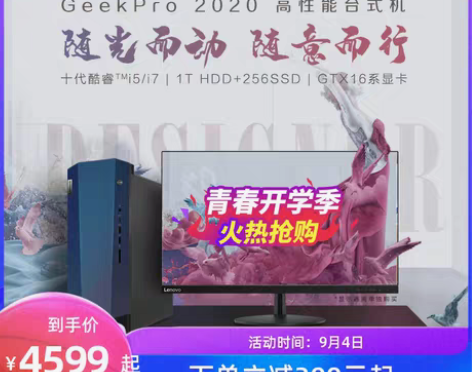 转卖【2020版新品】联想 GeekPro...