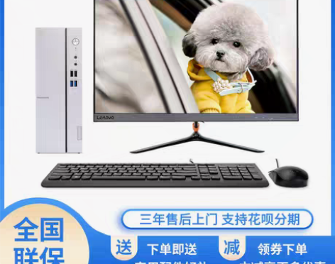 转卖联想台式机电脑整机六核家用学习游戏娱乐...