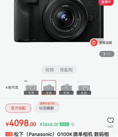 出松下100k微单相机，几乎全新。 工作太...