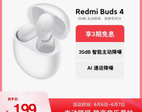 转卖Redmi Buds4 真无线降噪蓝牙...