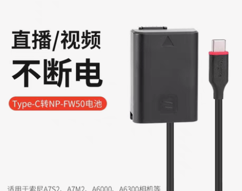 包邮劲码NP-FW50假电池type-c外...