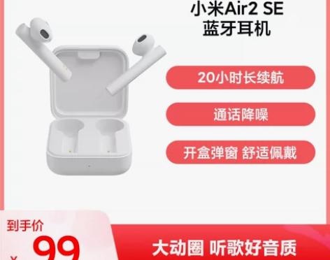 转卖小米真无线蓝牙耳机Air2 SE通话降...
