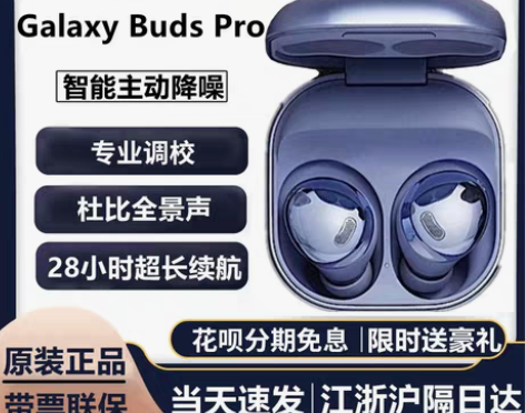 转卖三星buds Pro蓝牙耳机2无线ga...