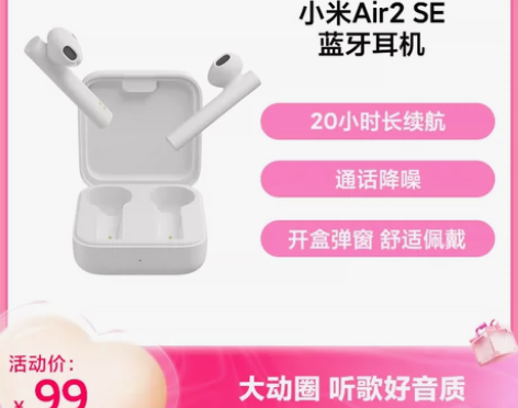 转卖小米真无线蓝牙耳机Air2+SE通话降...