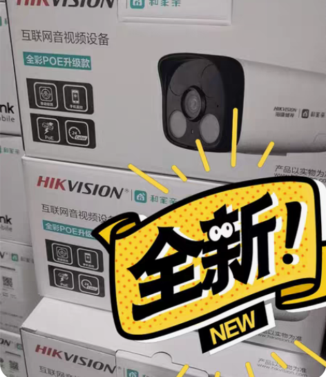 包邮海康威视移动定制和家亲版DS-2CD2...