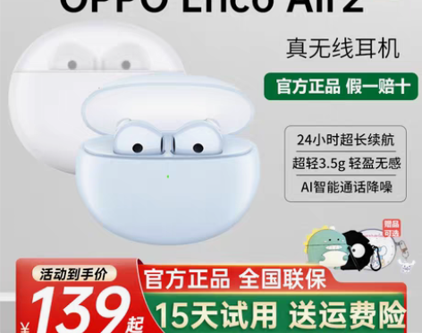 OPPO Enco Air2 蓝牙耳机 感...