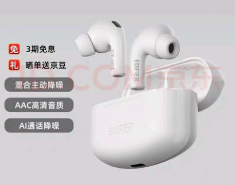 品牌型号  漫步者耳机 感兴趣的话点“我想...