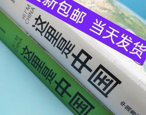 包邮【秒杀捡漏！只限今天】这里是中国1+2...