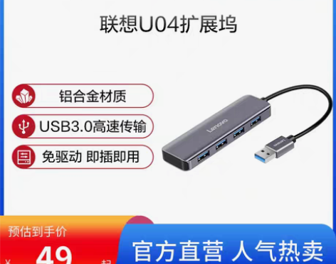 转卖联想U04usb扩展器3.0高速笔记本...