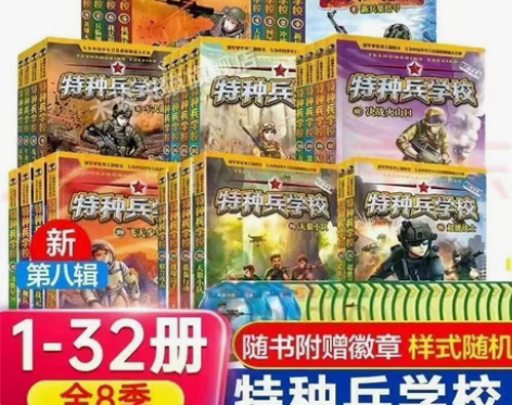 特种兵学校全套32册一二三四五六七八季军事...
