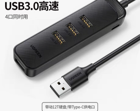 转卖绿联usb3.0扩展器集分线器延长笔记...