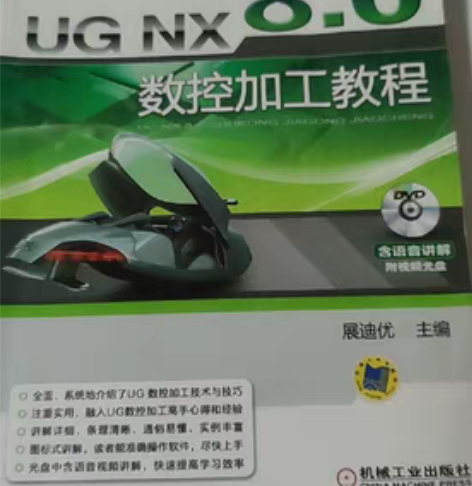 包邮ug编程书籍出售+8.0光盘 感兴趣的...