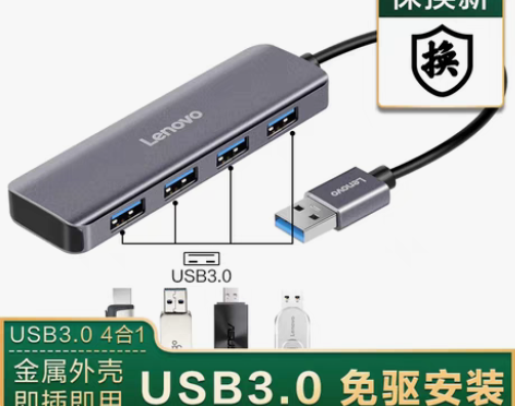 转卖联想U04usb扩展器3.0高速笔记本...