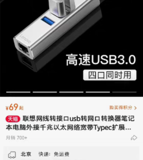 包邮联想网线usb转网口转换器笔记本电脑外...