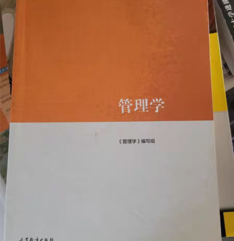 包邮管理学课本+学习指南二手正版管理学 学...