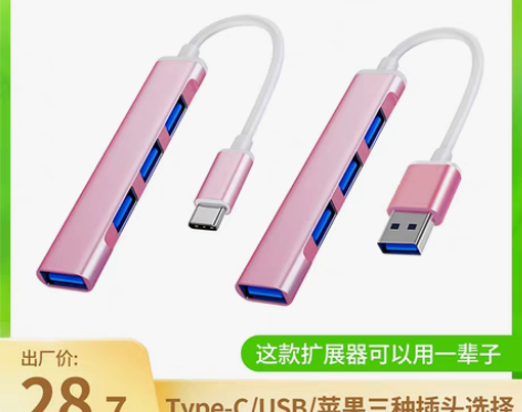 转卖华为/USB扩展器3.0分线器笔记本电...