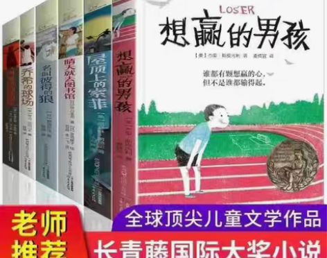 包邮长青藤第六辑想赢的男孩乔西的球场名叫彼...