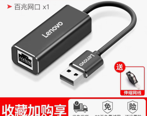 转卖联想 网线转接口usb转网口转换器苹果...