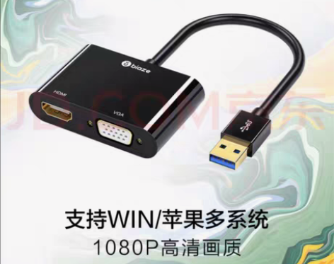 毕亚兹 USB3.0转HDMI+VGA转接...