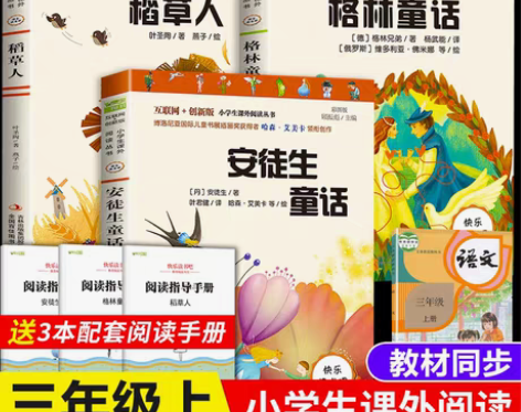 转卖三年级上册课外书必读快乐读书吧全套[3...