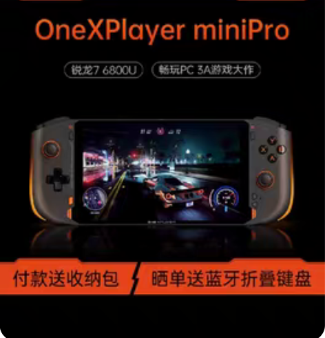 壹号本掌机6800U16G+2T白色 感兴...