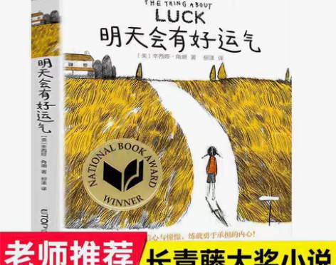 包邮明天会有好运气正版现货 明天会有好运气...