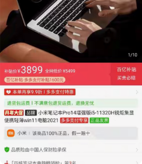 收！收！收 收一个小米pro14 i5版本...