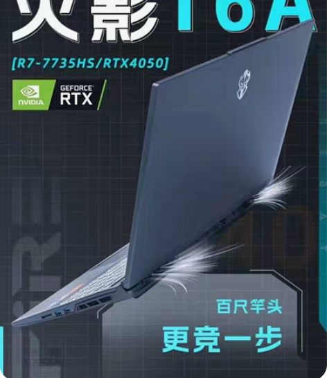 火影t6a 4050版本 r7-7335 ...