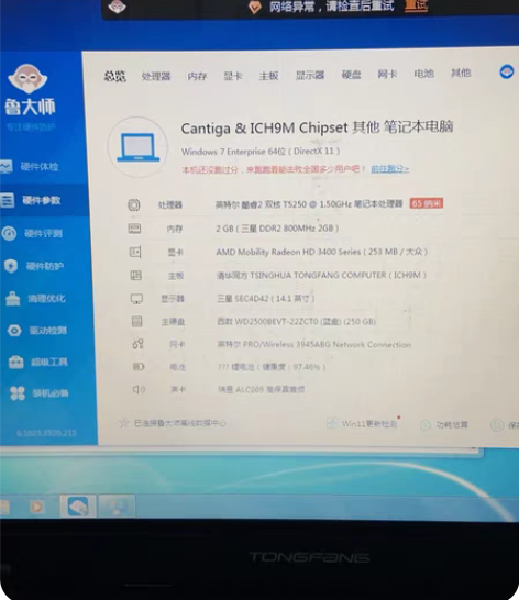 包邮清华 同方锋锐K45A，处理器类型为I...