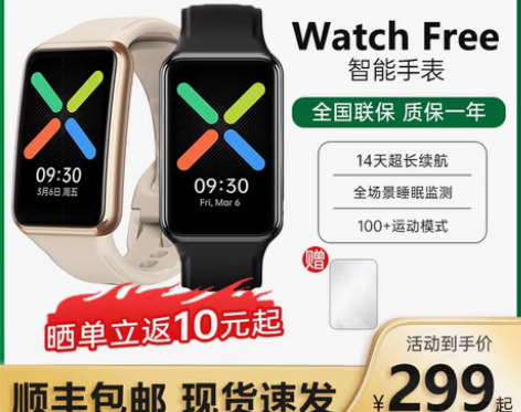 包邮OPPO Watch Free智能手表...