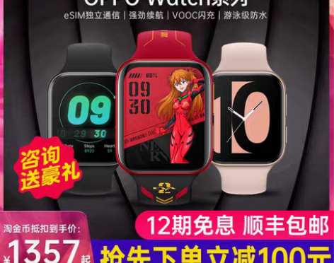 转卖12期免息OPPO watch智能手表...