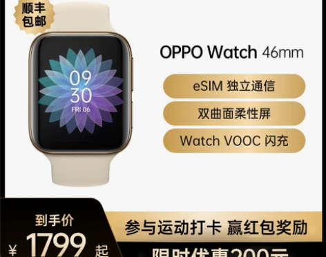 转卖OPPO Watch 智能手表 eSI...