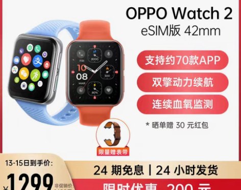 转卖OPPO Watch 2 全智能手表e...