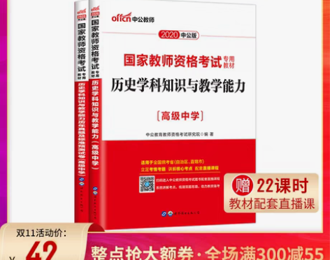 转卖中公教育教师证资格证考试用书2020年...