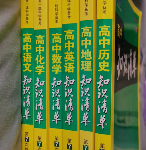 曲一线科学备考 高中数学知识清单 语文 数...